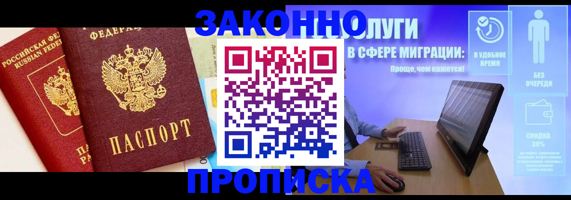 прописка для кредита в Заринске